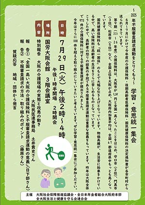 学習・意思統一集会チラシ