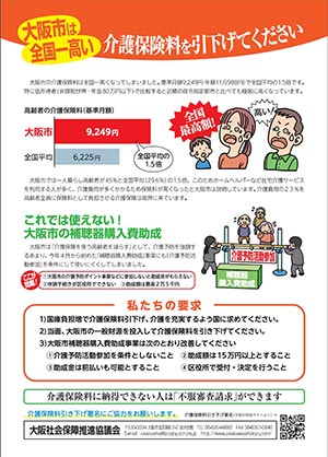 全国一高い大阪市介護保険料問題