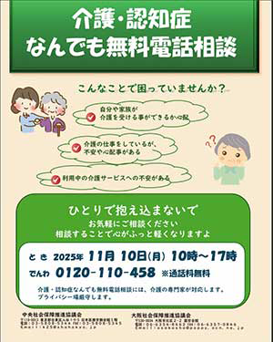 介護・認知所なんでも無料電話相談