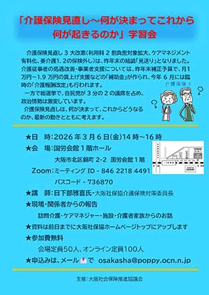 「介護保険見直し〜何が決まってこれから何が起きるのか」学習会